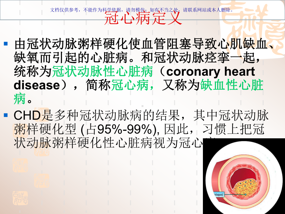 冠心病的二级预防课件.ppt_第1页