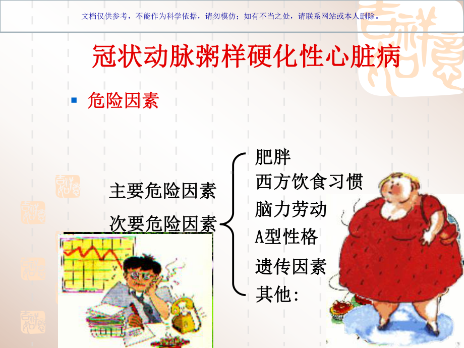 冠心病的二级预防课件.ppt_第3页