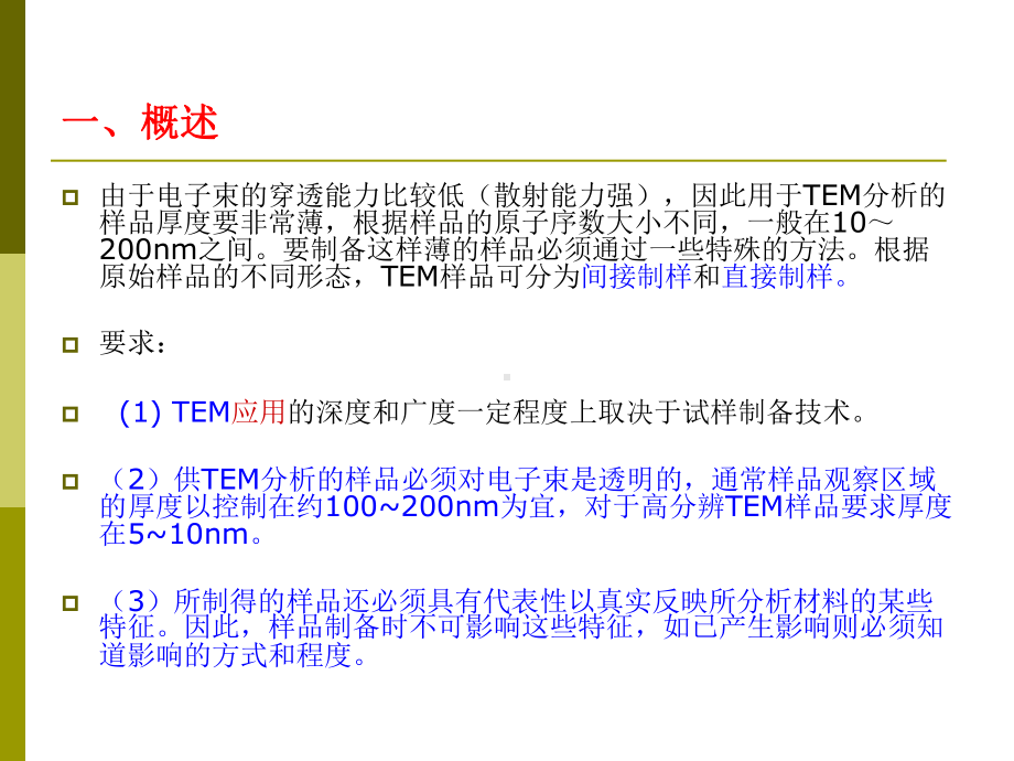 透射电镜的制样方法学习培训课件.ppt_第2页