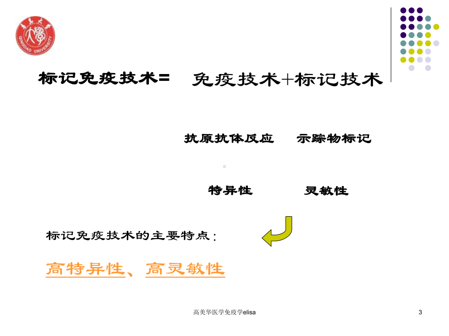 医学免疫学elisa课件.ppt_第3页