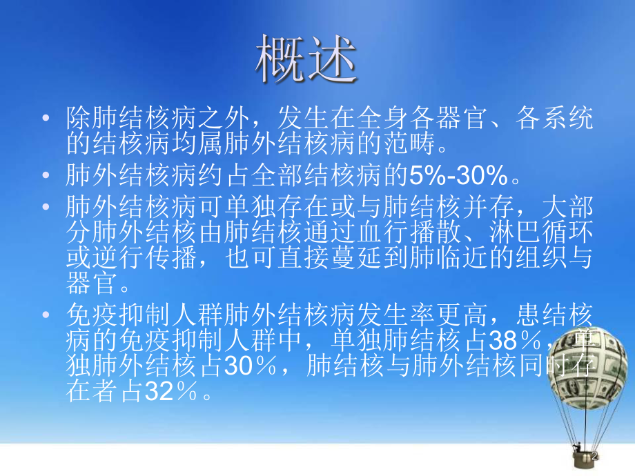 医学课件-腹部结核的影像学表现课件.ppt_第2页