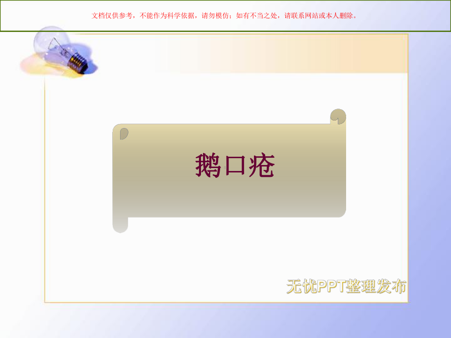 小儿口炎医学知识专题讲座培训课件.ppt_第2页