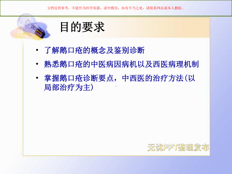 小儿口炎医学知识专题讲座培训课件.ppt_第3页