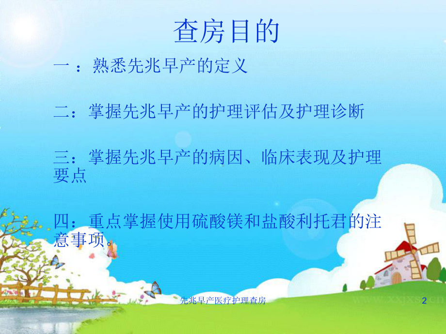 先兆早产医疗护理查房培训课件.ppt_第2页