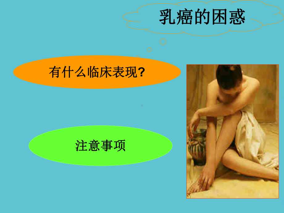 乳腺癌的知识课件-2.ppt_第2页