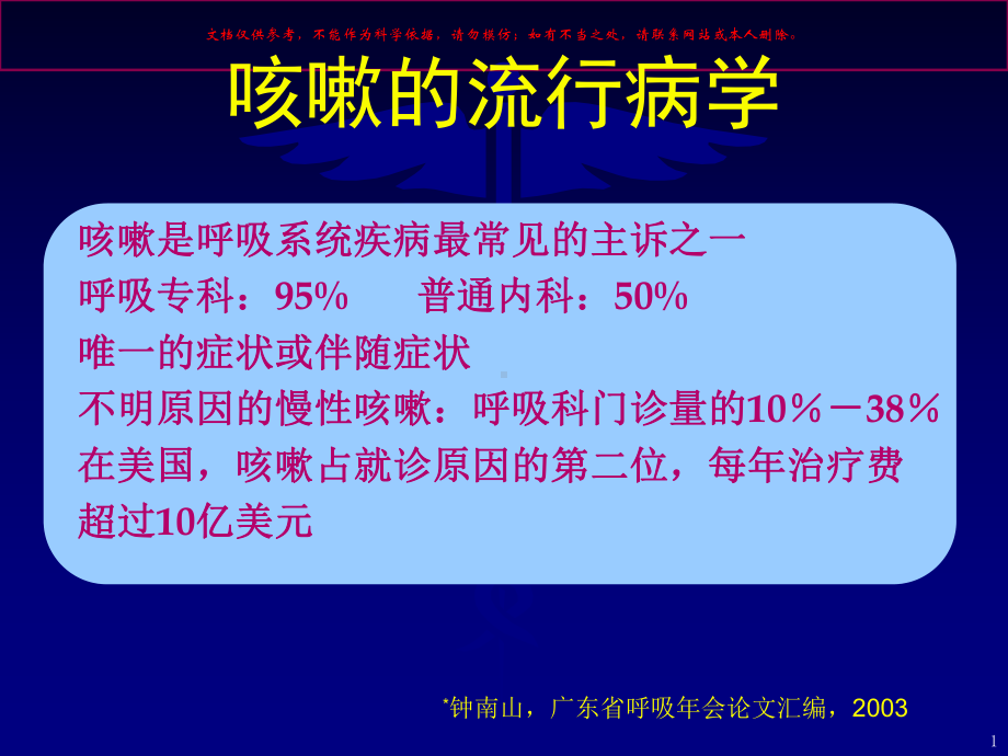 咳嗽治疗新进展课件.ppt_第1页