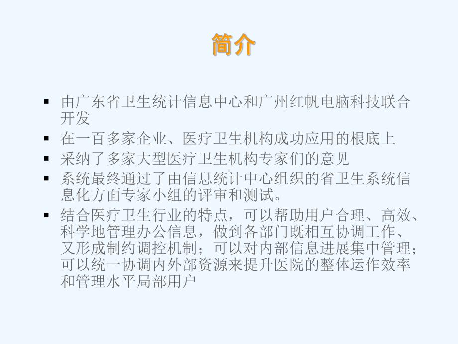 办公管理平台在医疗系统应用课件.ppt_第3页