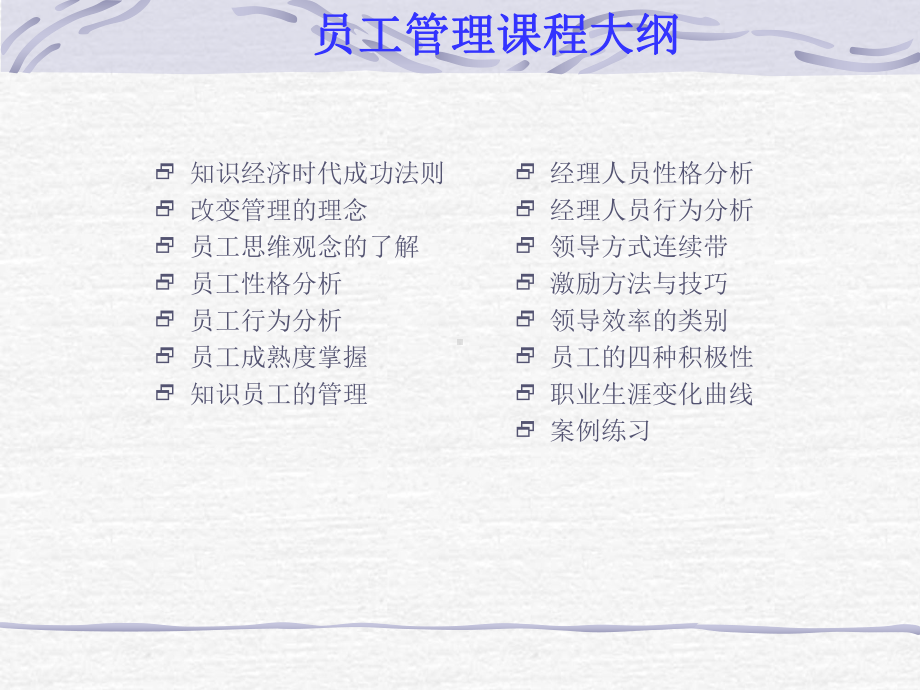 员工管理理论课件.ppt_第2页