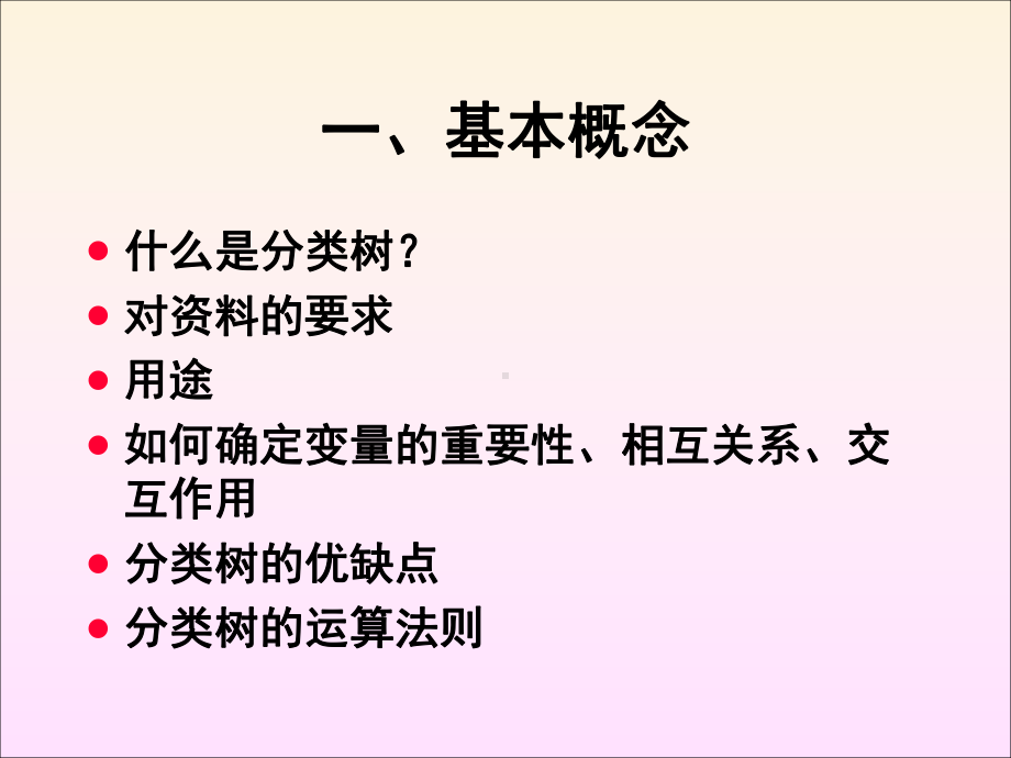 医学信息学论文SPSS分类树应用课件.ppt_第3页