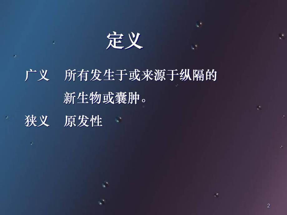 医学课件-详解纵隔肿瘤以及鉴别诊断课件.ppt_第2页