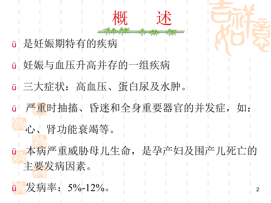 妊娠期高血压疾病全学习课件.ppt_第2页