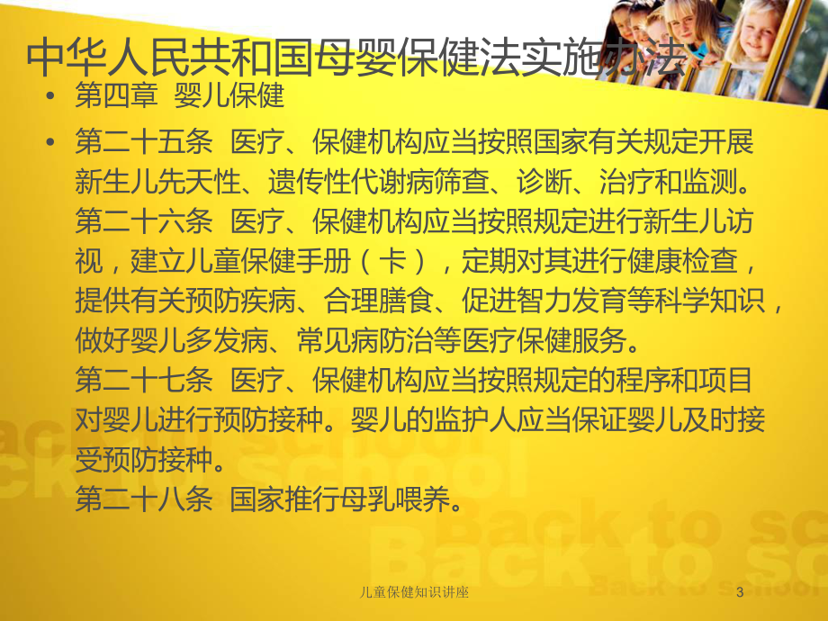 儿童保健知识讲座培训课件.ppt_第3页