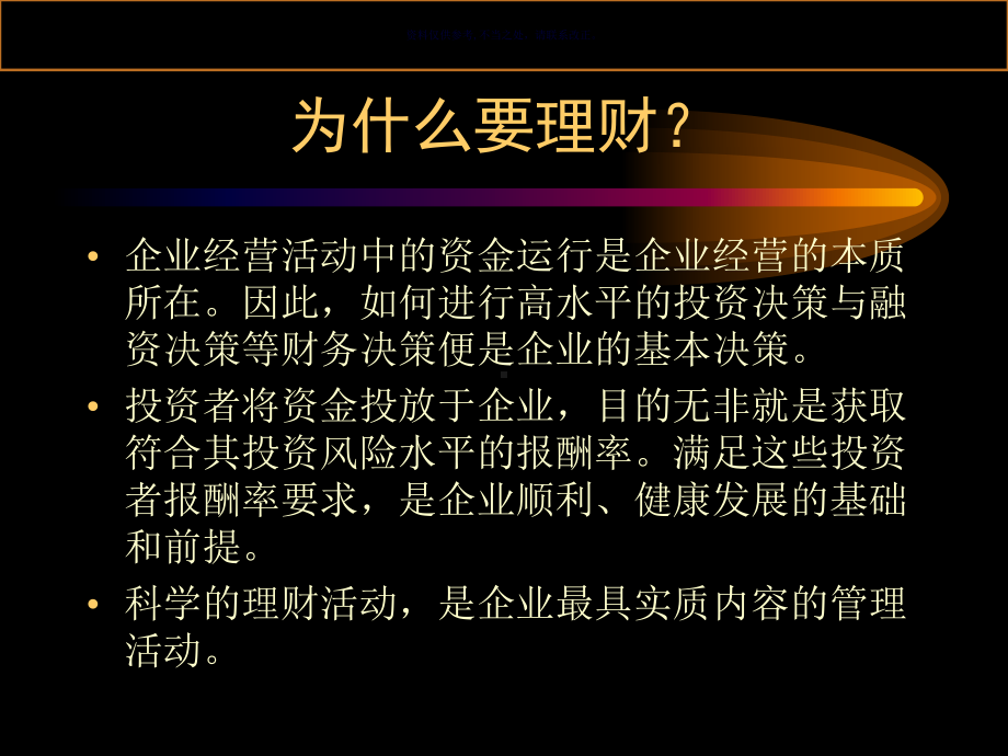 医疗行业企业财务管理战略分析课件.ppt_第3页