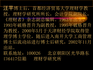 医疗行业企业财务管理战略分析课件.ppt