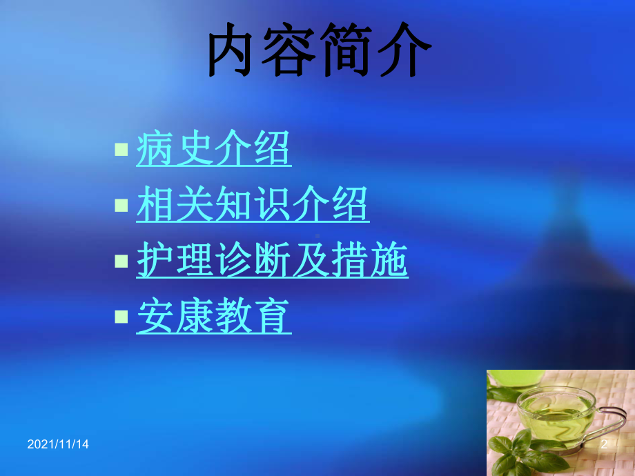 宫颈癌护理查房妇产科课件.ppt_第2页