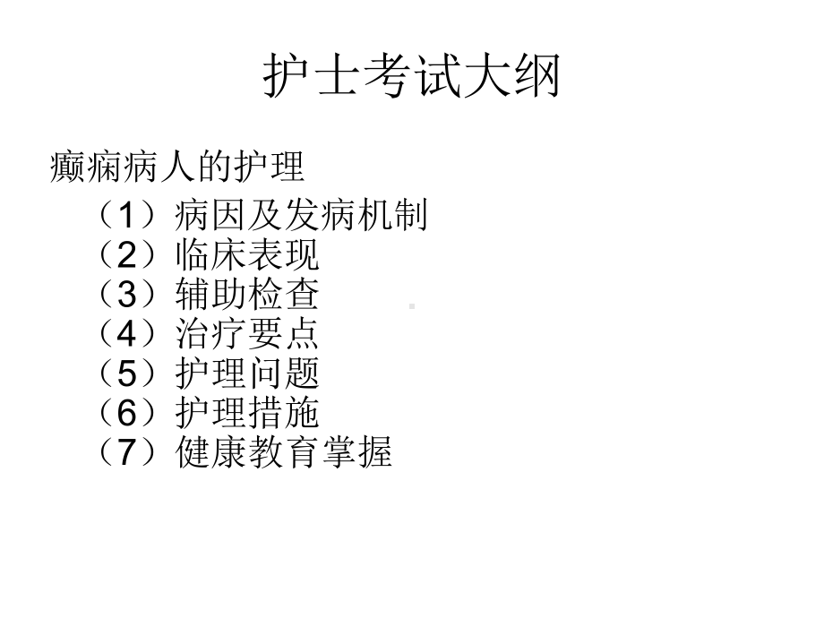 医学癫痫汇总医学知识宣讲培训课件.ppt_第2页