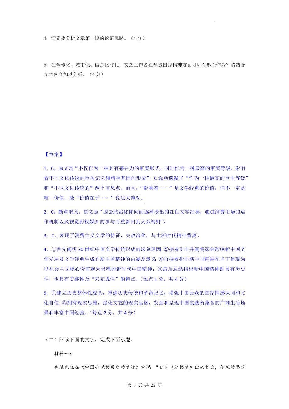 2023年高考语文专题复习：实用类文本阅读 练习题汇编（Word版含答案）.docx_第3页