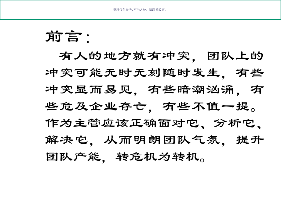 医疗行业冲突管理方案分析课件.ppt_第1页