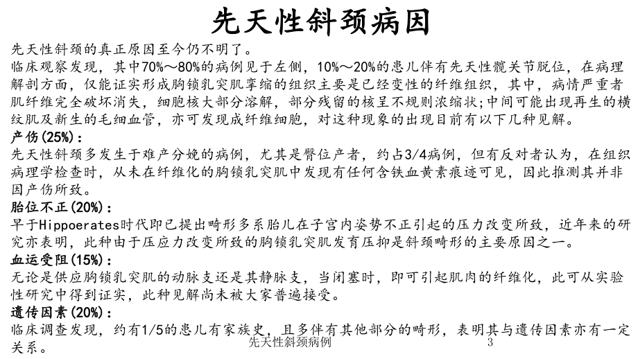 先天性斜颈病例培训课件.ppt_第3页