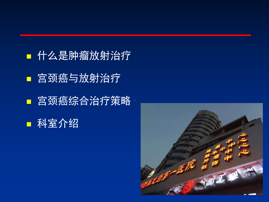 倪晓雷宫颈癌放化疗综合治疗课件.ppt_第2页