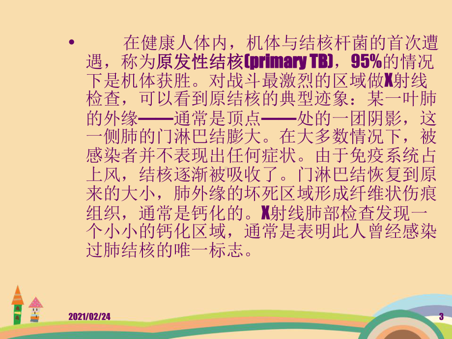 医药类抗结核课件.ppt_第3页