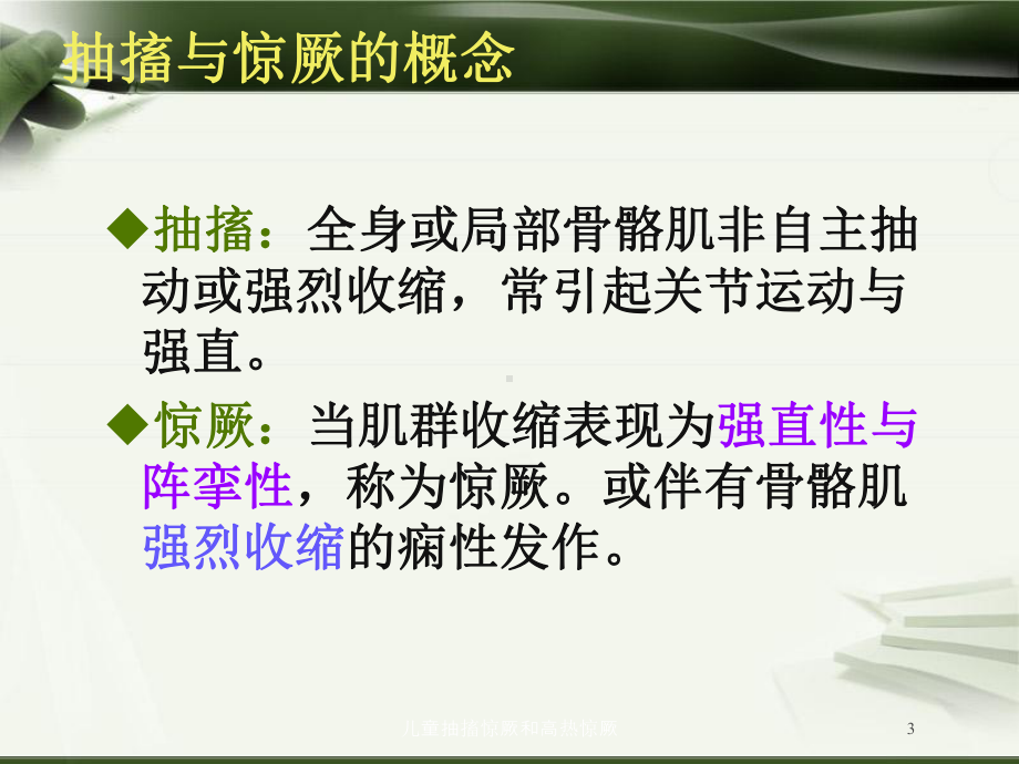 儿童抽搐惊厥和高热惊厥培训课件.ppt_第3页