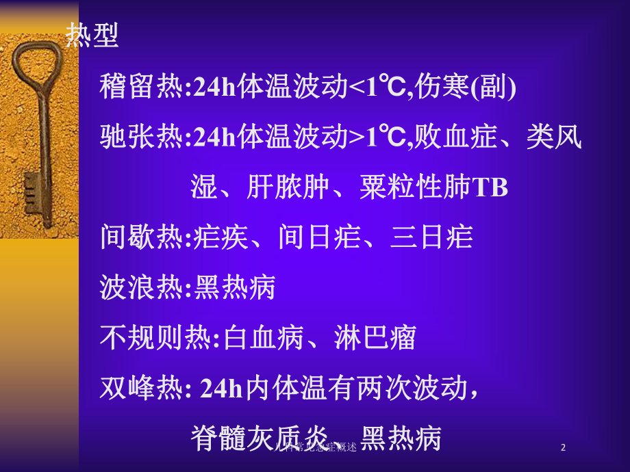 儿科常见急症概述培训课件.ppt_第2页