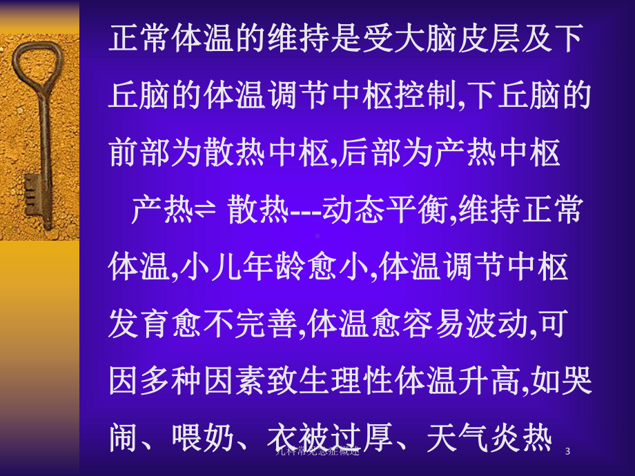 儿科常见急症概述培训课件.ppt_第3页