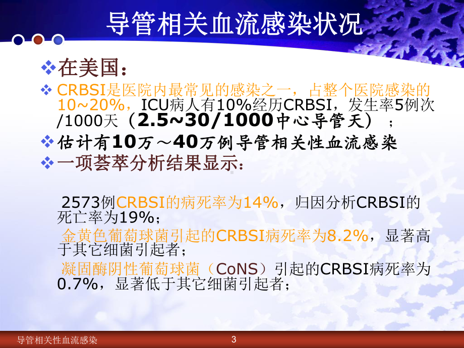 导管相关性血流感染课件.ppt_第3页