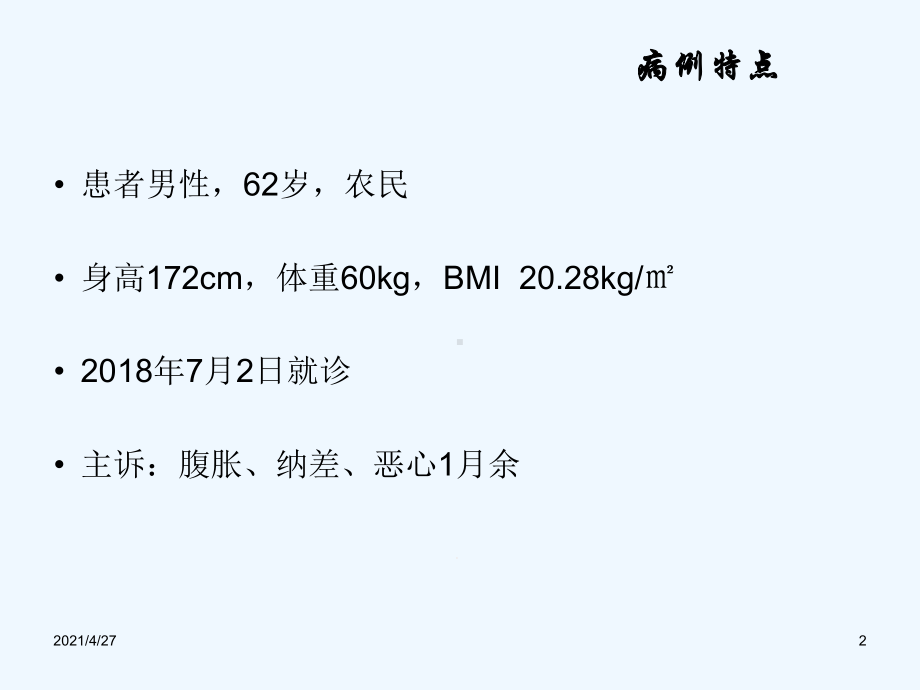 全科病例汇报重度低钠血症课件.ppt_第2页