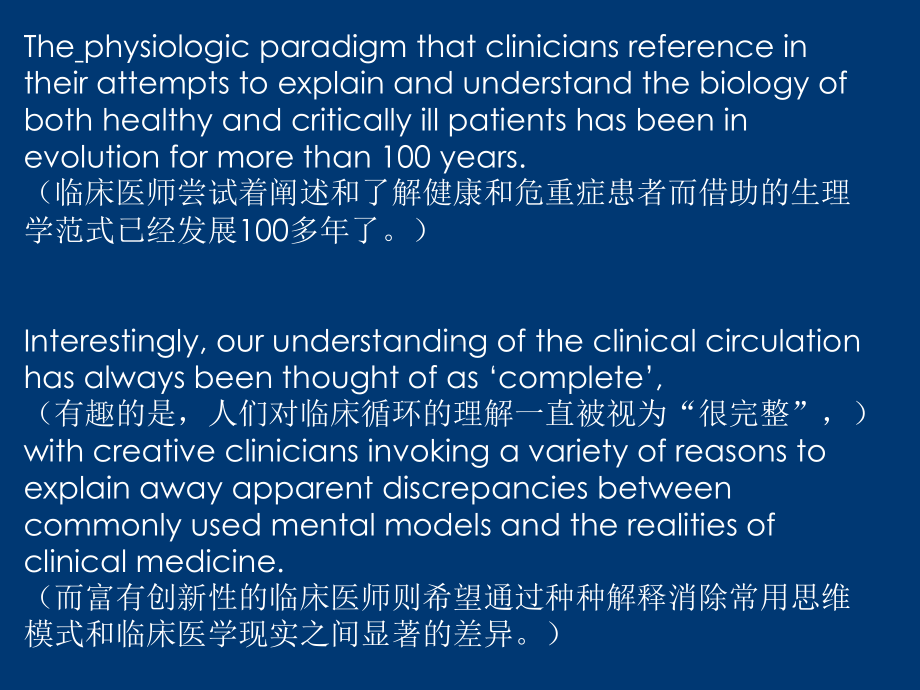 医学课件理解临床血流动力学.ppt_第1页