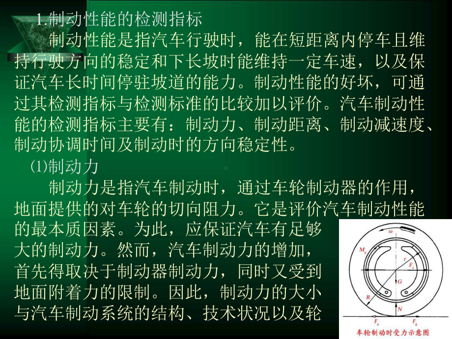 制动系统的检测与诊断课件.ppt_第1页