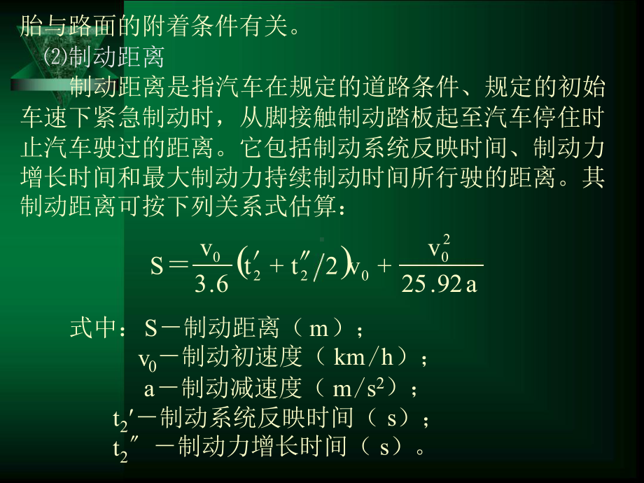 制动系统的检测与诊断课件.ppt_第2页