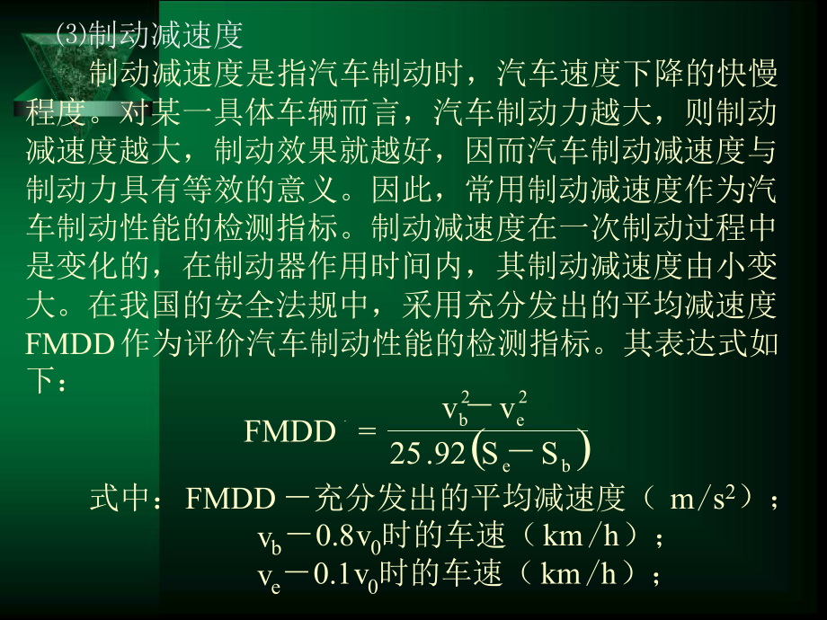 制动系统的检测与诊断课件.ppt_第3页