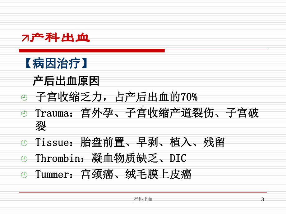 产科出血课件.ppt_第3页