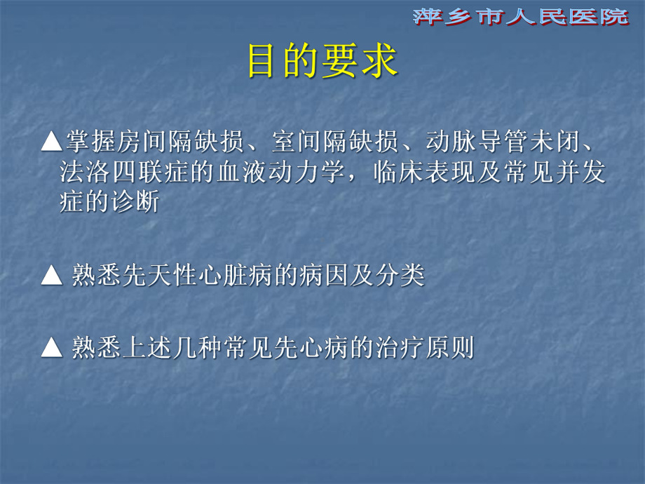 小儿先天性心脏病模板课件.ppt_第2页