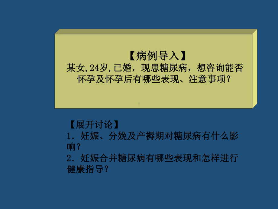 妊娠合并糖尿病的护理管理课件.pptx_第3页