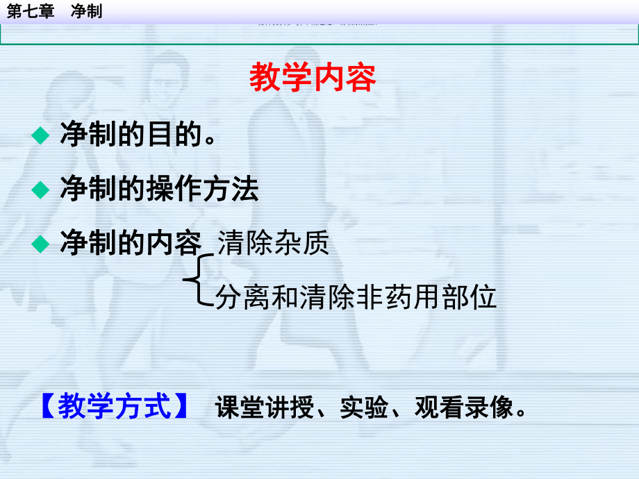 净制主题医学知识课件.ppt_第2页