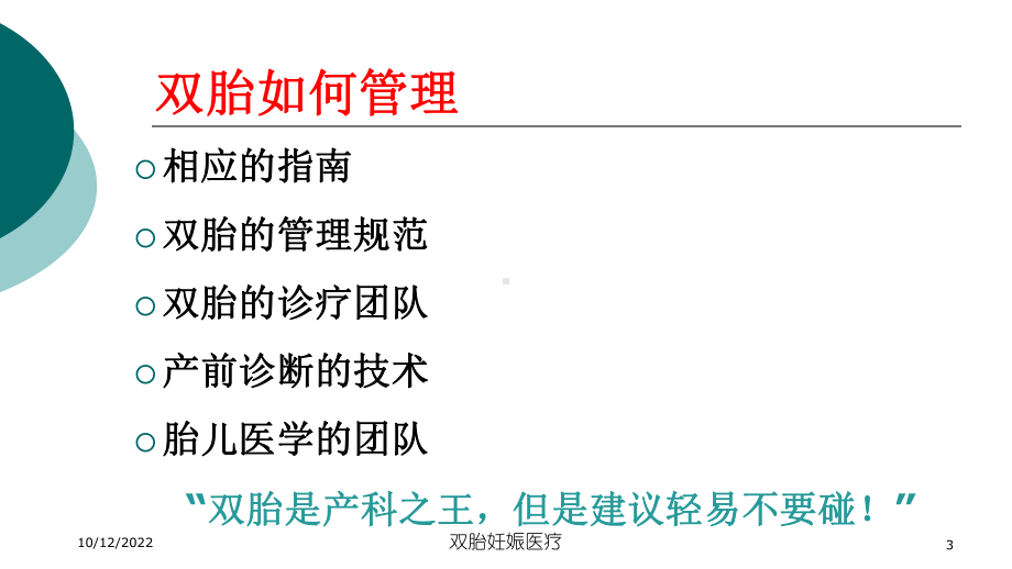 双胎妊娠医疗课件.ppt_第3页