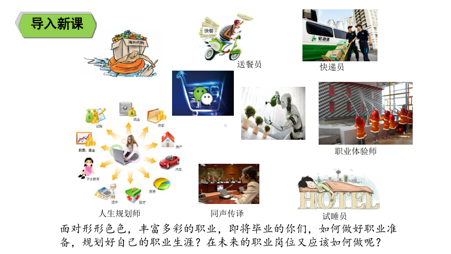 多彩的职业课件.ppt_第1页