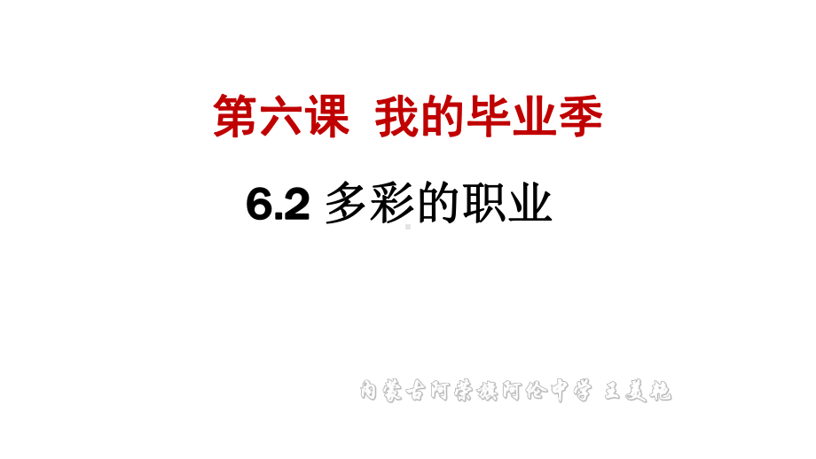 多彩的职业课件.ppt_第2页