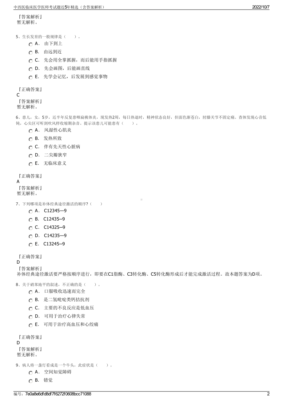 中西医临床医学医师考试题近5年精选（含答案解析）.pdf_第2页