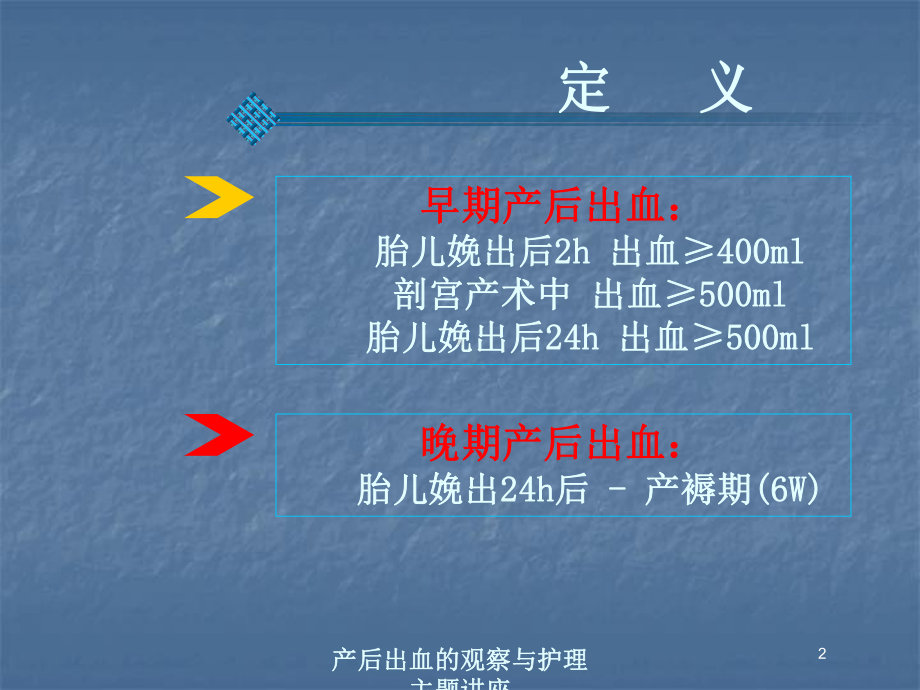 产后出血的观察与护理主题讲座培训课件.ppt_第2页