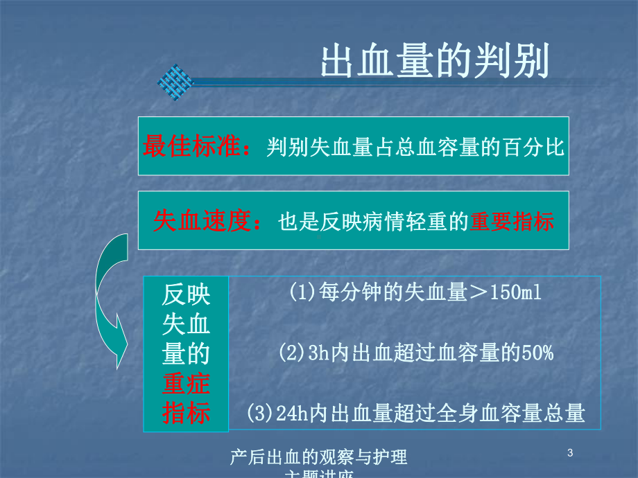 产后出血的观察与护理主题讲座培训课件.ppt_第3页