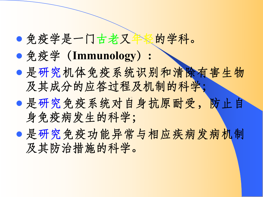 医学免疫学全套课件-2.ppt_第3页