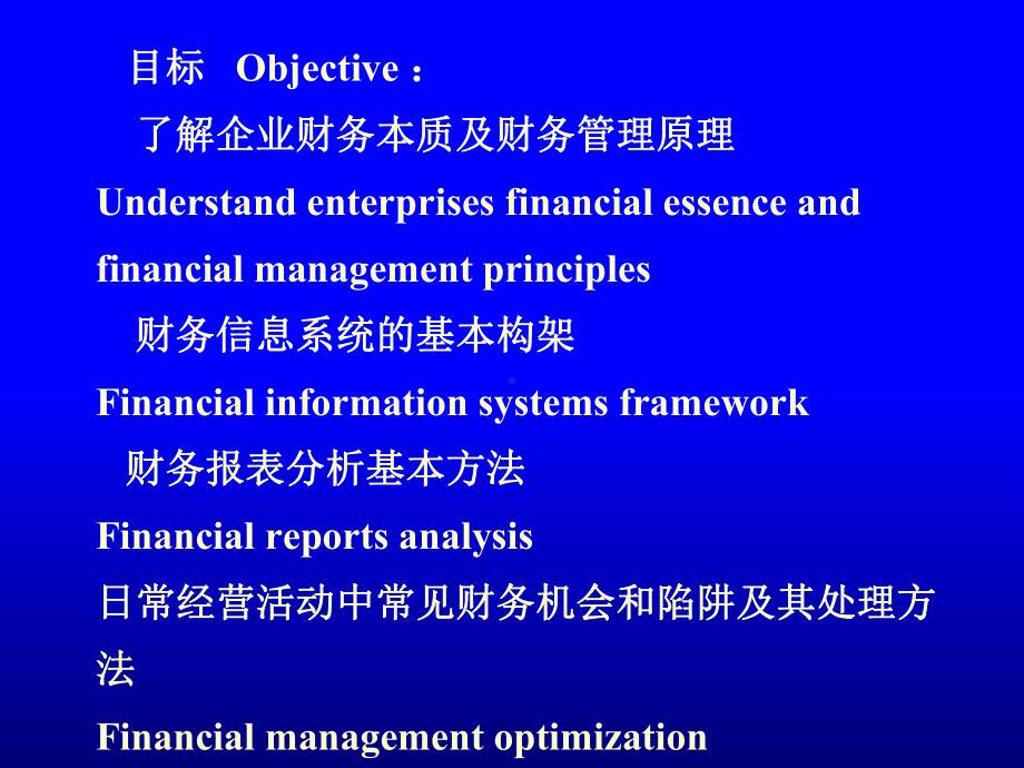 医疗行业企业管理人员财务必备课件.ppt_第2页