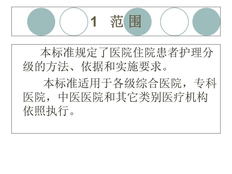 医学分级护理制度主题讲座培训课件.ppt_第3页