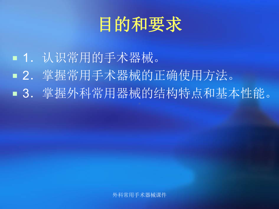 外科常用手术器械课件.ppt_第2页