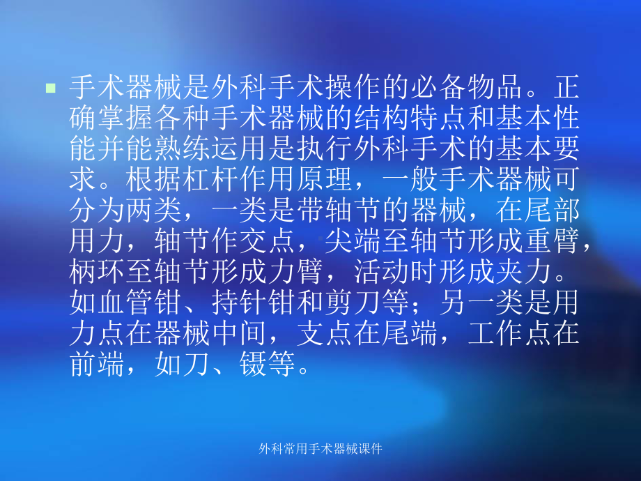 外科常用手术器械课件.ppt_第3页