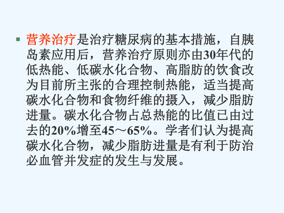 内分泌及代谢性疾病及营养课件.ppt_第3页